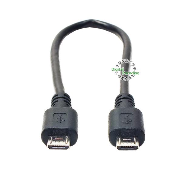 MicroUSB2.0ケーブル フル結線 20cm マイクロUSB(オス)-マイクロUSB