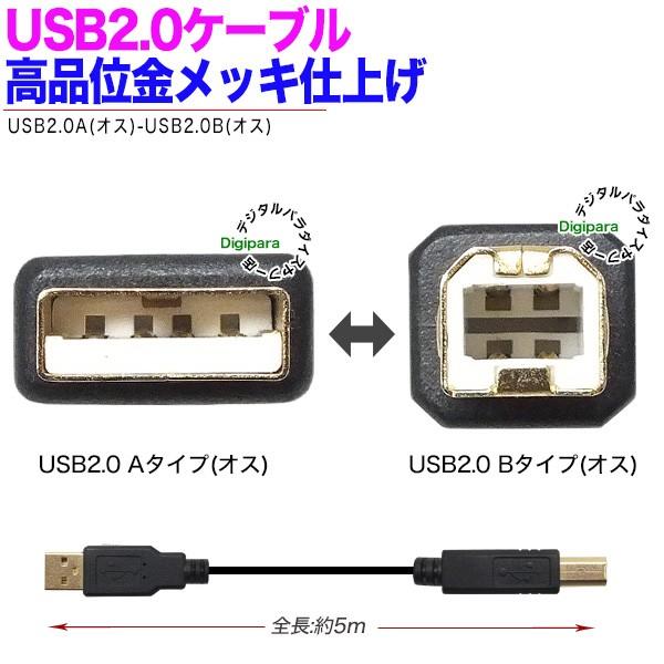金メッキUSBケーブル Aタイプ-Bタイプ接続ケーブル 5m USB2.0Aタイプ