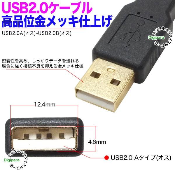 金メッキUSBケーブル Aタイプ-Bタイプ接続ケーブル 5m USB2.0Aタイプ