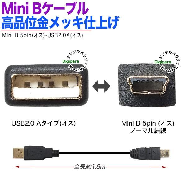 ミニB USBケーブル 1.8m MiniUSB(オス)-USB2.0Aタイプ(オス ミニB USBケーブル 1.8m MiniUSB(オス)-USB2.0Aタイプ(オス