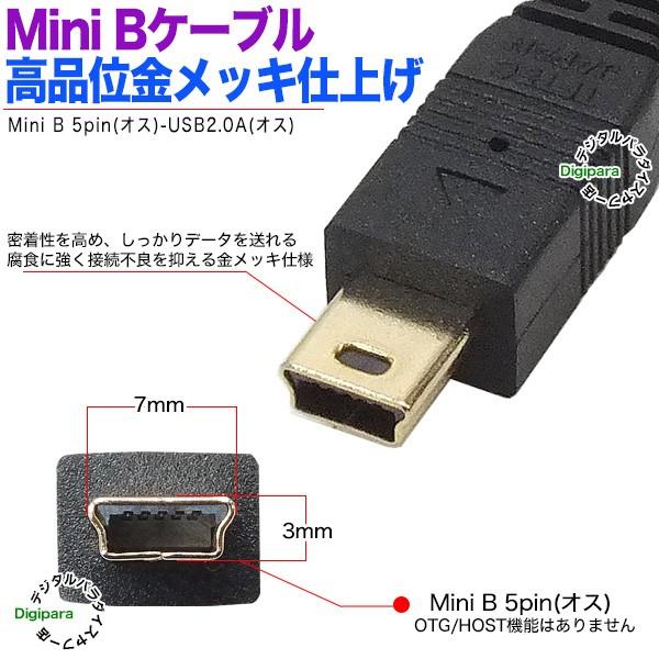 ミニB USBケーブル 1.8m MiniUSB(オス)-USB2.0Aタイプ(オス