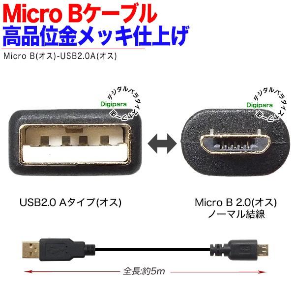 USB-A to Micro-B USB2.0ケーブル 5m 高速データ転送 USB-A to Micro-B USB2.0ケーブル 5m 高速データ転送 - メルカリ