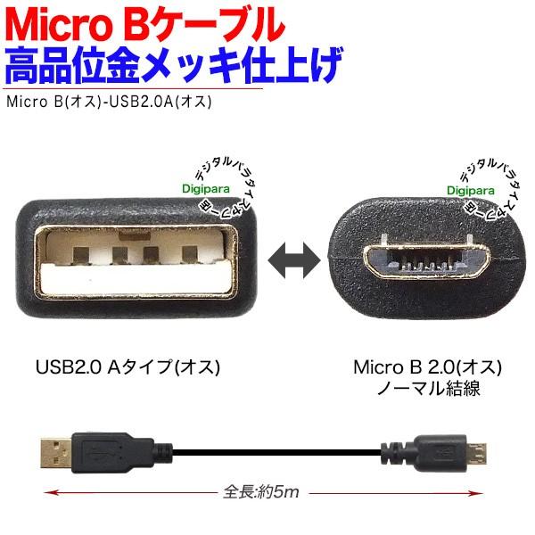 変換名人 極細USBケーブルAオス-microオス 5m USB2A-MC CA500