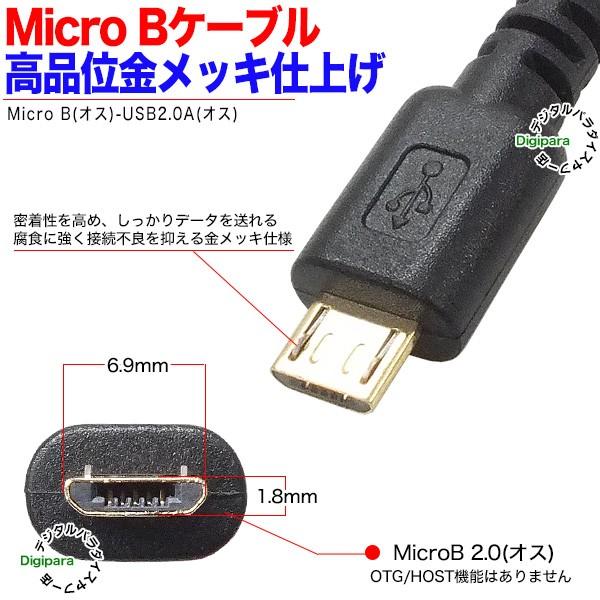 マイクロ Bケーブル5m 金メッキ端子 USB2.0Aタイプ(オス)-マイクロB