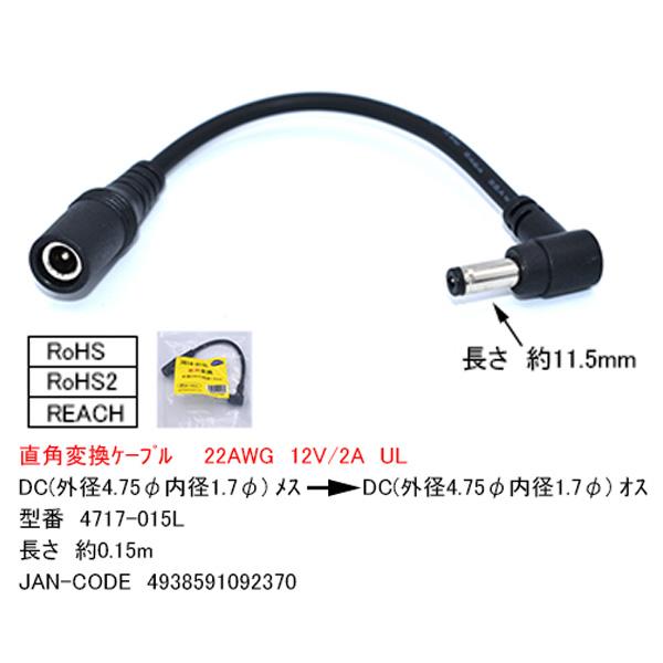 空調作業服 充電 COMON 4717-015L 外径4.75mm内径1.7mm 延長ケーブル