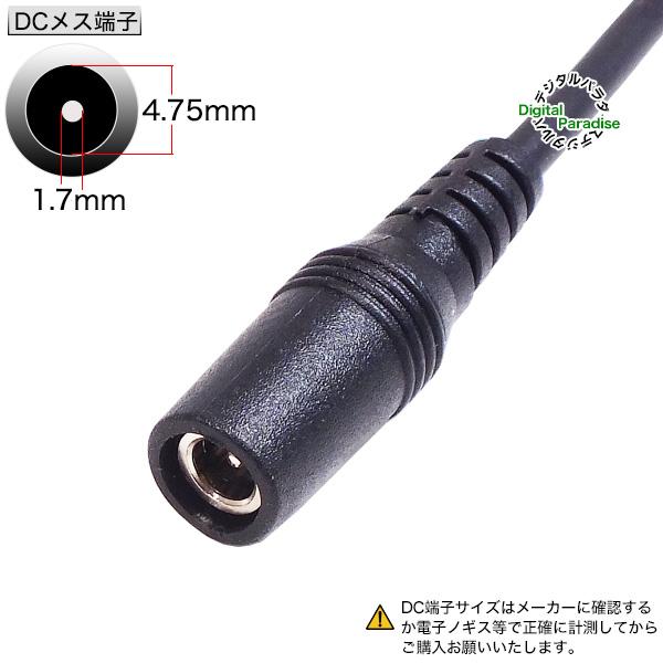 充電 電源ケーブル 外径4.75mm内径1.7mm→外径3.8mm内径1.4mm変換