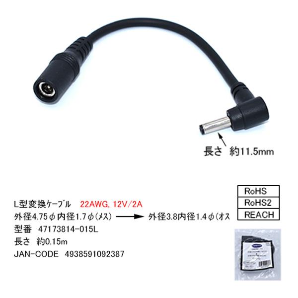 充電 電源ケーブル 外径4.75mm内径1.7mm→外径3.8mm内径1.4mm変換