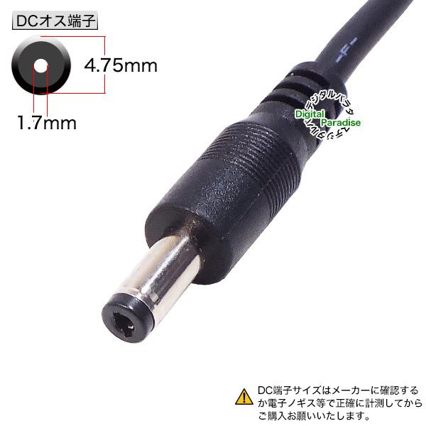 2分岐電源ケーブル 外径4.75mm内径1.7mm オス-メスx2 COMON 4717M-Y