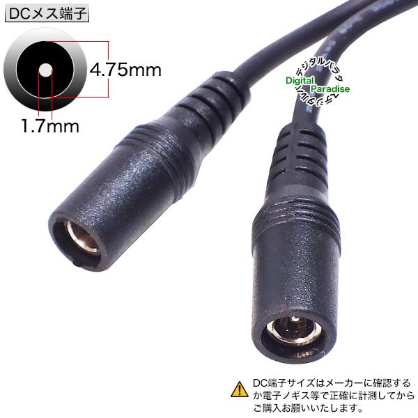 2分岐電源ケーブル 外径4.75mm内径1.7mm オス-メスx2 COMON 4717M-Y