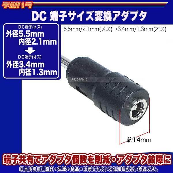 外径5.5mm内径2.1mm(メス)→外径3.4mm内径1.3mm(オス)DC変換 外径5.5mm内径2.1mm(メス)→外径3.4mm内径1.3mm(オス)DC変換