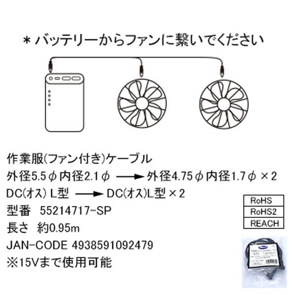 空調作業服  バッテリーからファン用ケーブル 55214717-SP バッテリー側 外径5.5mm内径2.1mm(オス) → ファン側 外径4.75mm内径1.7mm(オス)｜tsuhan-express｜07