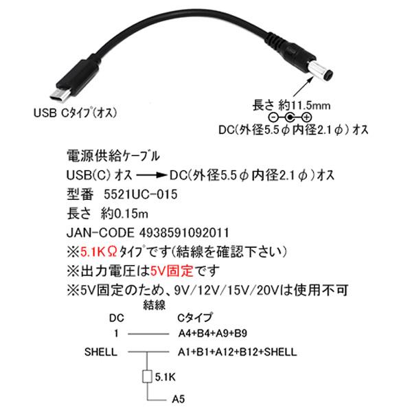 C端子→外径5.5mm内径2.1mmDC端子電力供給ケーブル 15cm Cタイプから外