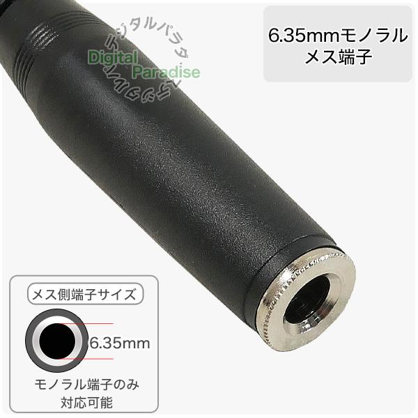 6.35mm→3.5mm モノラル変換ケーブル15cm 6.35mmモノラル(2極 6.35mm→3.5mm モノラル変換ケーブル15cm 6.35mmモノラル(2極