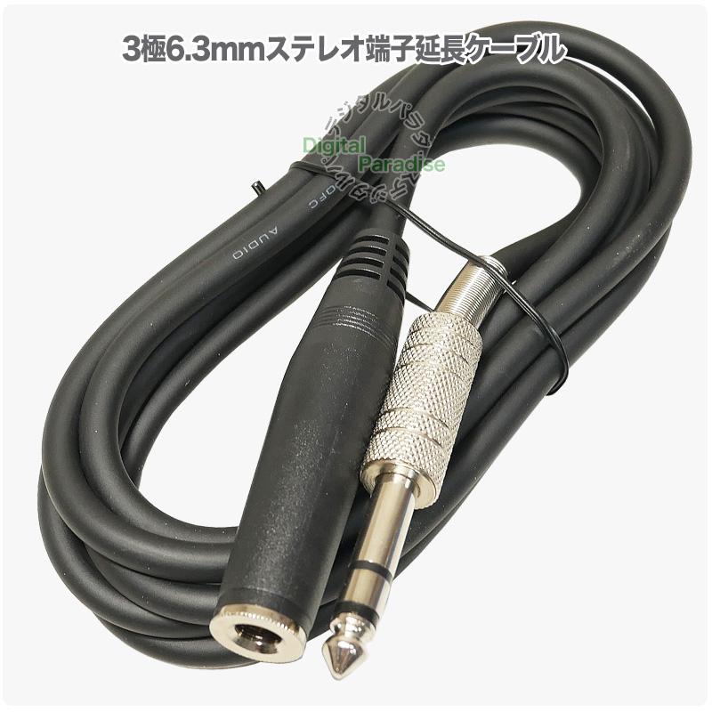 6.3mmステレオ延長ケーブル2m 3極6.3mm(オス)-3極6.3mm(メス 6.3mmステレオ延長ケーブル2m 3極6.3mm(オス)-3極6.3mm(メス