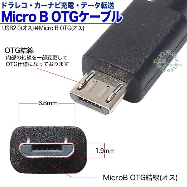 MicroB OTGケーブル1m MicroB(オス)OTG-USB2.0A(オス) 長さ:約1m OTG