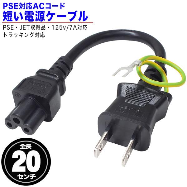 別倉庫からの配送 ミッキータイプ電源コード20cm 一般コンセント→3pinミッキー型 Nema 5?15Pから5?20Rアダプター、安全なUSプラグ125V電源延長ケーブルプラグアンドプレイ)コンピューター用)