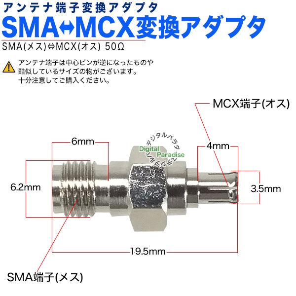 SMA→MCX変換アダプタ SMA(メス)→MCX(オス) SMA-MCX変換 GPS Wifi 携帯テレビ 車載アンテナ 通信機器アンテナ変換 ZUUN AN-SMAzcMCX｜tsuhan-express｜07