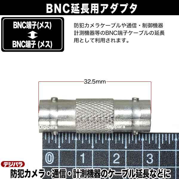 BNC中継アダプタ BNC(メス)⇔BNC(メス) 防犯カメラ セキュリティー