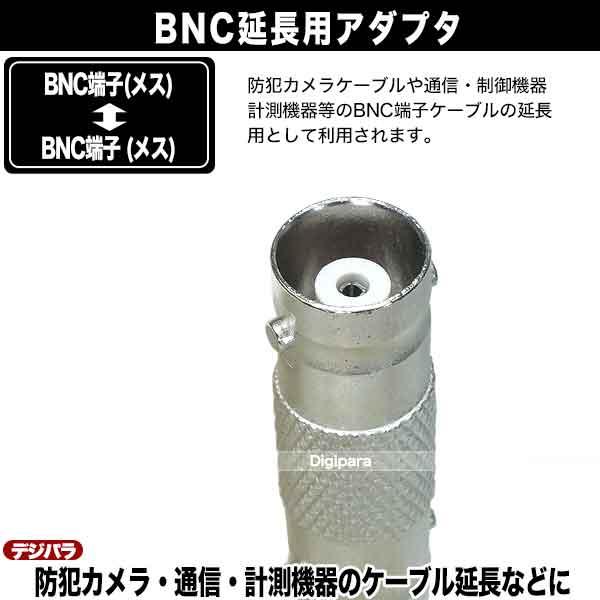 BNC中継アダプタ BNC(メス)⇔BNC(メス) 防犯カメラ セキュリティー