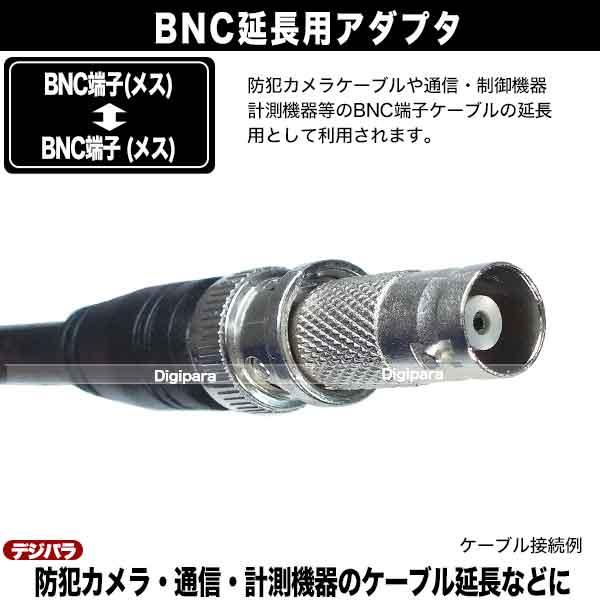 BNC中継アダプタ BNC(メス)⇔BNC(メス) 防犯カメラ セキュリティー