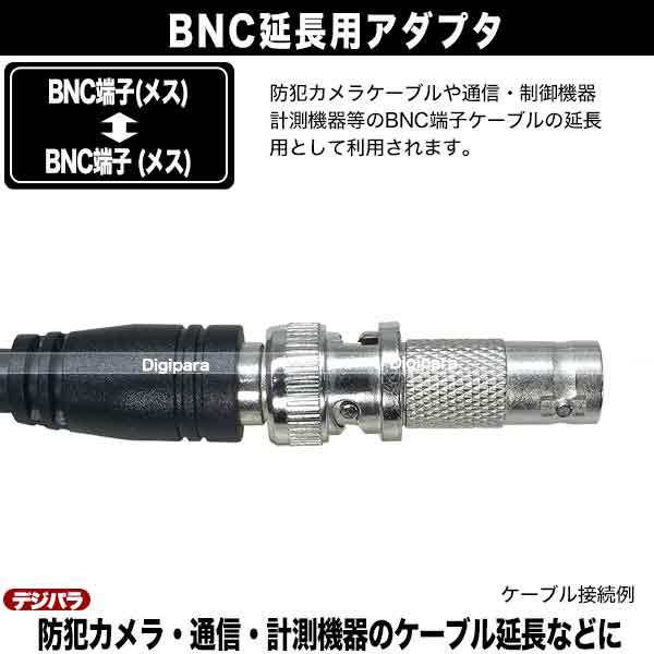 BNC中継アダプタ BNC(メス)⇔BNC(メス) 防犯カメラ セキュリティー