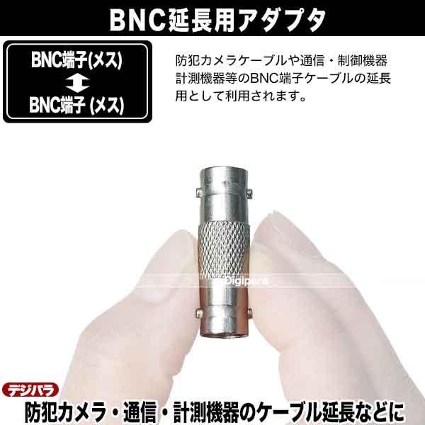 BNC中継アダプタ BNC(メス)⇔BNC(メス) 防犯カメラ セキュリティー