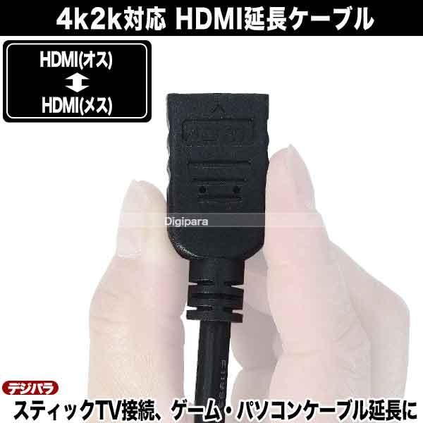 HDMI延長ケーブル2m HDMI(オス)⇔HDMI(メス) 全長:約2m 4k対応 フルHD
