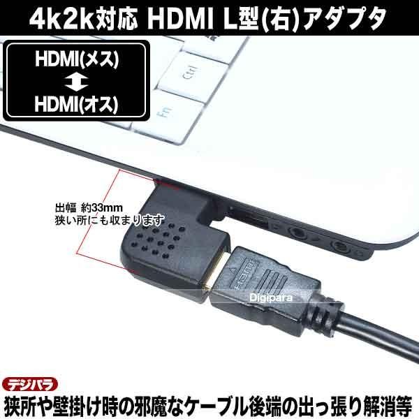 ✨【右2個】HDMI 右向き 変換 アダプタ L型 端子 延長 直角 コネクタ HDMI直角アダプタ(右向き) HDMI(メス)⇔HDMI(オス) 4k2k対応