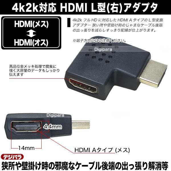 ✨【右2個】HDMI 右向き 変換 アダプタ L型 端子 延長 直角 コネクタ HDMI直角アダプタ(右向き) HDMI(メス)⇔HDMI(オス) 4k2k対応
