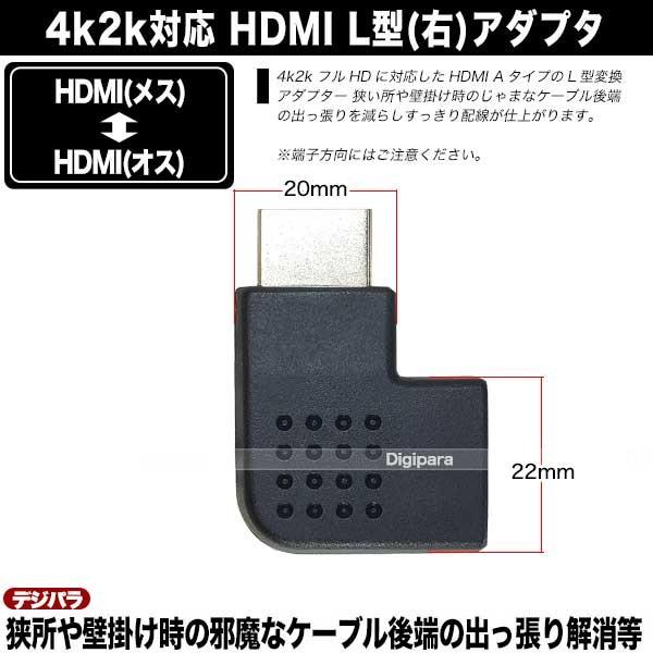 HDMI直角アダプタ(右向き) HDMI(メス)⇔HDMI(オス) 4k2k対応