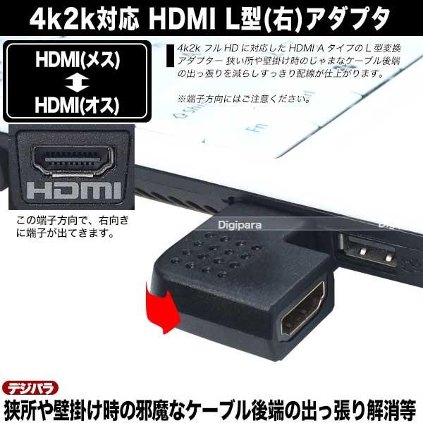 HDMI直角アダプタ(右向き) HDMI(メス)⇔HDMI(オス) 4k2k対応 端子