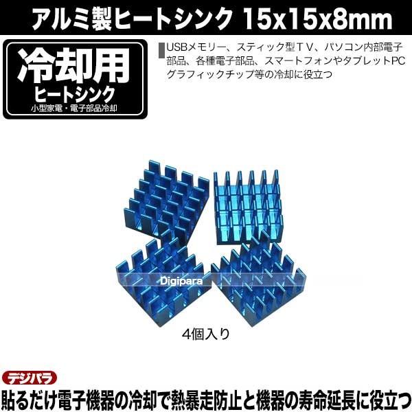 フ*ン様 【未走行】 DB01 RR ロワデッキ と アルミヒートシンク ヒートシンク 15mmx15mmx8mm アルミ製 4個入り 熱伝導両面テープ付き
