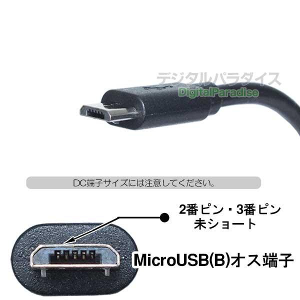 外径2.35mm 内径0.7mm DC端子(メス)⇔Micro B端子電源供給ケーブル