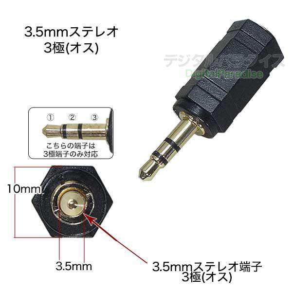 2.5mm→3.5mm変換アダプタ 3極2.5mm(メス)→3極3.5mm(オス)変換