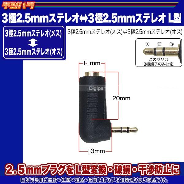 2.5mm直角アダプタ 3極2.5mm(メス)⇔3極2.5mm直角(オス)変換 Ｌ型変換で接触・破損・断線・干渉防止に イヤホン、マイク接続に COMON 25S-L｜tsuhan-express｜04