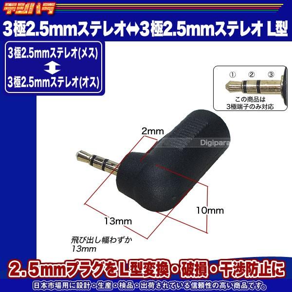 2.5mm直角アダプタ 3極2.5mm(メス)⇔3極2.5mm直角(オス)変換 Ｌ型変換で接触・破損・断線・干渉防止に イヤホン、マイク接続に COMON 25S-L｜tsuhan-express｜06