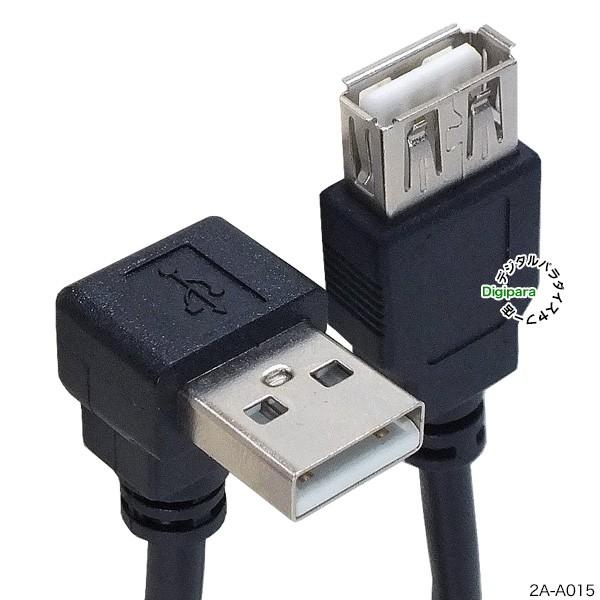 直角USBケーブル 15cm USB2.0AタイプL型(オス)-USB2.0Aタイプ(メス