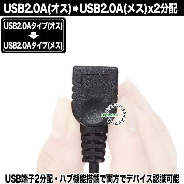 USB2分配ケーブル 30cm USB2.0Aタイプ(オス)-USB2.0Aタイプ(メス)x2  HUB機能内蔵ケーブル プリンター ハードディスク 周辺機器接続 COMON 2A-Y｜tsuhan-express｜11