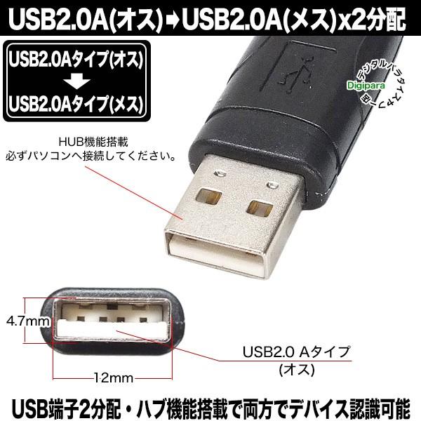 USB2分配ケーブル 30cm USB2.0Aタイプ(オス)-USB2.0Aタイプ(メス)x2  HUB機能内蔵ケーブル プリンター ハードディスク 周辺機器接続 COMON 2A-Y｜tsuhan-express｜05