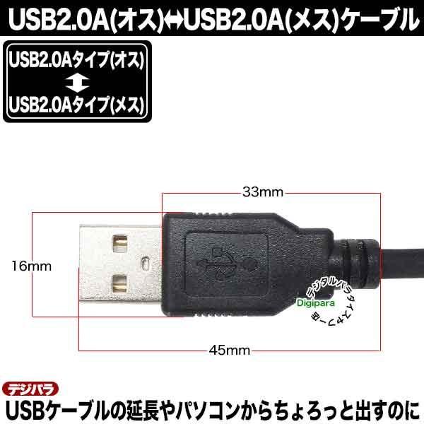 USB延長ケーブル 3m USB2.0A (オス)-USB2.0A (メス)  USBケーブル延長やPCから手元取出し COMON 2AAE-30｜tsuhan-express｜08