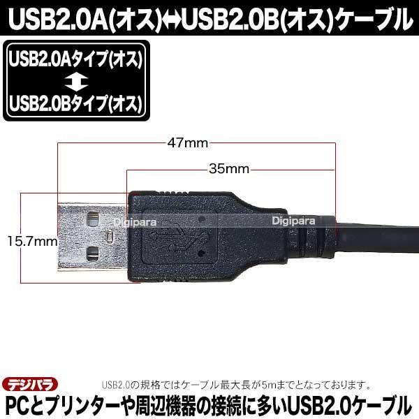 USBケーブル 5m USB2.0A (オス)-USB2.0B (オス)  プリンター ハードディスク 周辺機器接続 COMON 2AB-50｜tsuhan-express｜07
