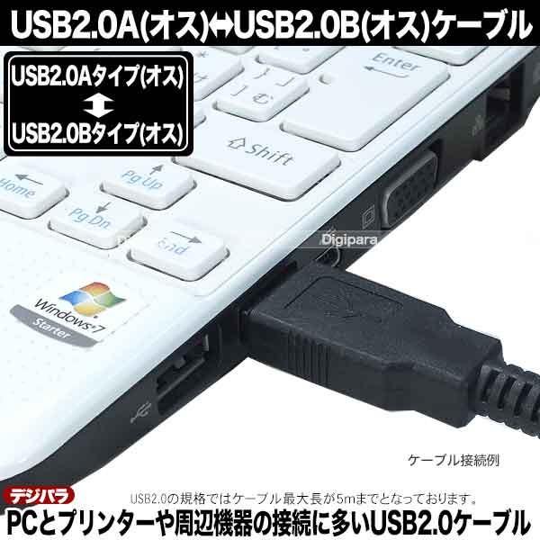 USBケーブル 5m USB2.0A (オス)-USB2.0B (オス) プリンター