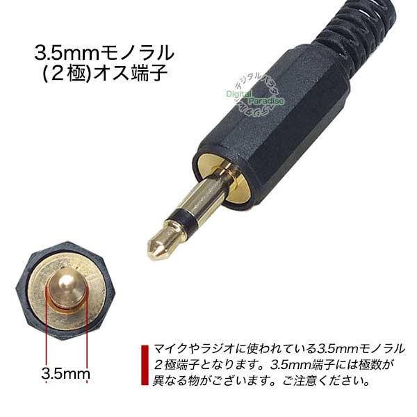 自作用3.5mmモノラルオスプラグ オリジナルケーブル作成 マイク
