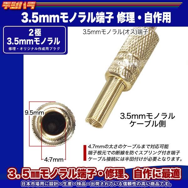自作用3.5mmモノラルオスプラグ 金メッキ オリジナルケーブル作成