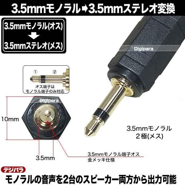 3 5mmモノラルから3 5mmステレオ ３極 変換アダプタ 端子 金メッキ仕上げ ラジオやマイクのモノラルをステレオ変換 Comon 35s 35m Comon 35s 35m デジタルパラダイス 通販 Yahoo ショッピング