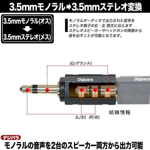 3.5mmモノラルから3.5mmステレオ(３極)変換アダプタ 端子：金メッキ仕上げ ラジオやマイクのモノラルをステレオ変換 COMON 35S-35M｜tsuhan-express｜06