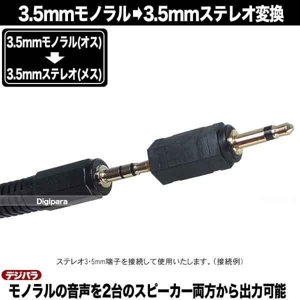 3.5mmモノラルから3.5mmステレオ(3極)変換アダプタ 端子