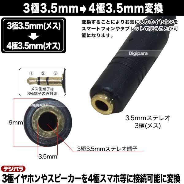 3極3.5mm→4極3.5mm変換アダプタ 3極3.5mm(メス)→4極3.5mm(オス 3極3.5mm→4極3.5mm変換アダプタ 3極3.5mm(メス)→4極3.5mm(オス