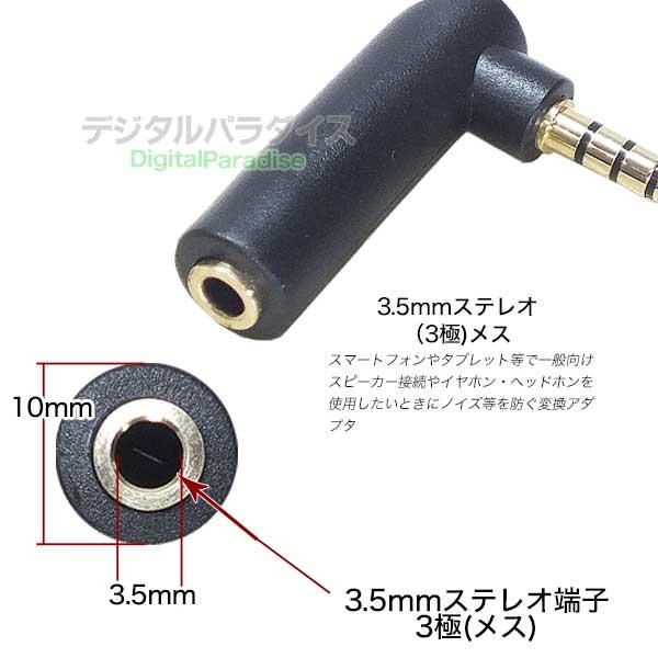 3極3.5mm→4極3.5mm直角変換 3極3.5mm(メス)→4極3.5mm(オス)変換 L型タイプ  L型で脱落、破損、干渉防止 イヤホンマイク接続 COMON 35S-435L｜tsuhan-express｜03