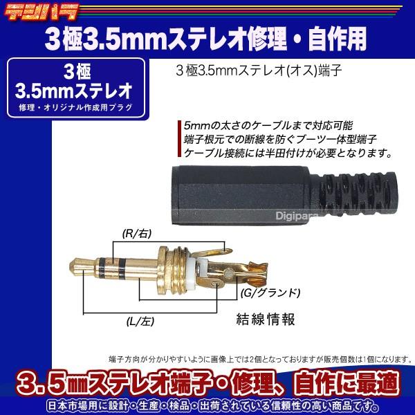 ご注文で当日配送 4極3.5mm自作用プラグ 4極3.5mmオスプラグ イヤホンマイク ヘッドホン バランス接続 修理 交換 自作配線 COMON  435-IT